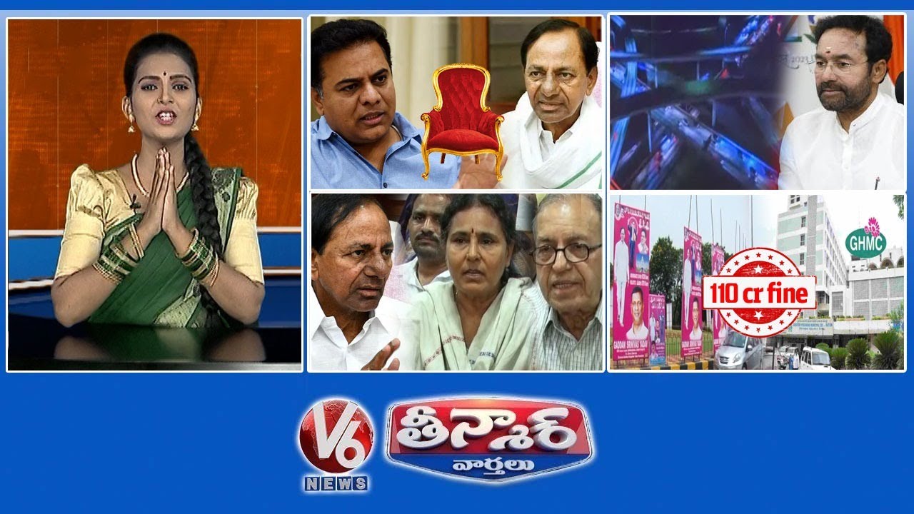 CM Seat-KTR Vs KCR | Kishan Reddy-Central Funds | UAPA Case - Haragopal & Vimalakka | V6 Teenmaar