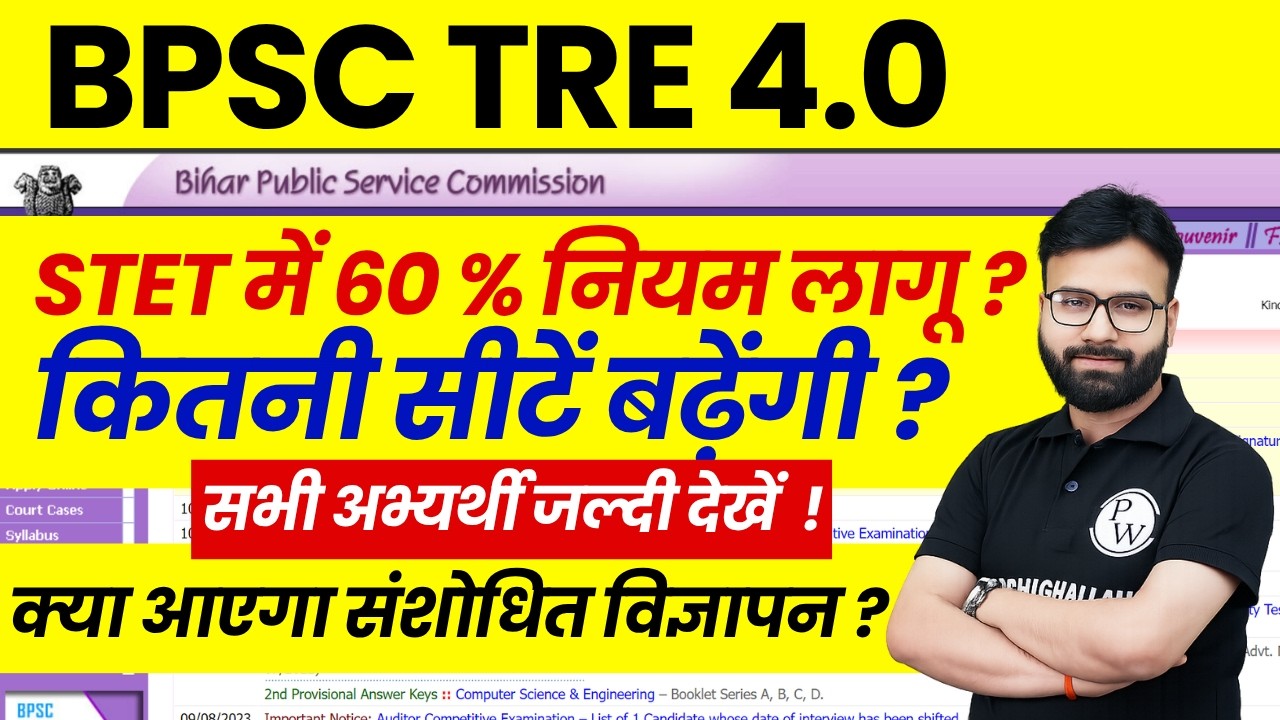 BPSC TRE 4.0 Latest News | Bihar STET 2026 Latest Update | BPSC TRE 4.0 STET Eligibility Update