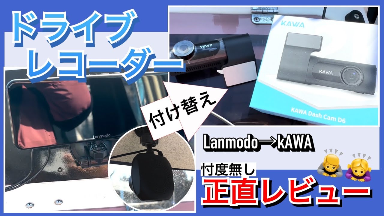 【マイボート艤装】ドライブレコーダー取り付けしました！DIY 付けてみてわかった正直レビューです