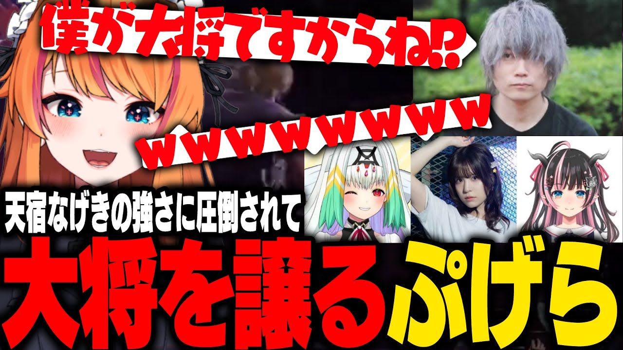 天宿なげきの強さに圧倒されて大将を渡すぷげら【ろぜっくぴん/ぷげら/天宿なげき/芦澤佳純/狼森メイ/すぺしゃりてフェス/ストリートファイター6】