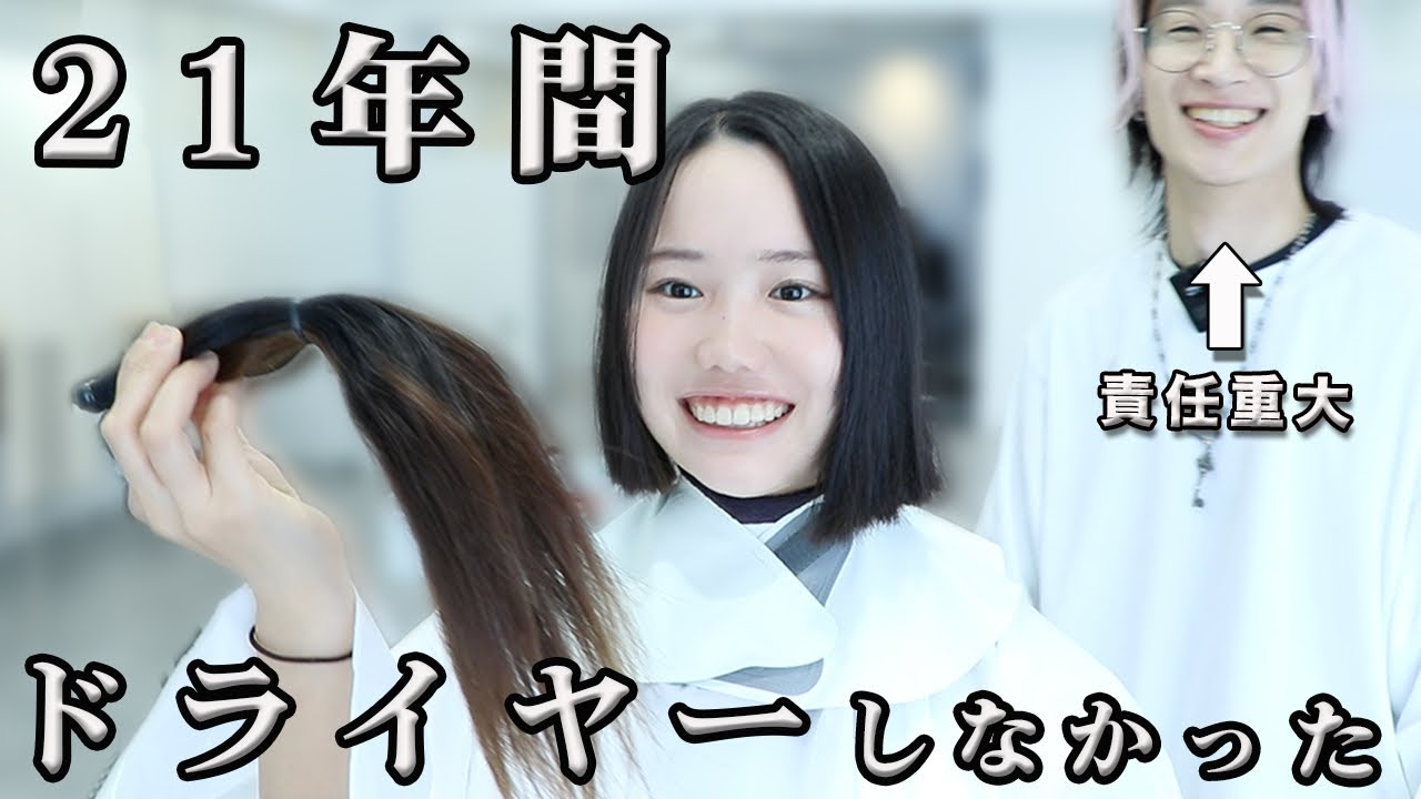 【人生を変えるショートヘア】女の子→大人の女性へ大変身物語。可愛いの扉を開きたい！バッサリカット超解説！！