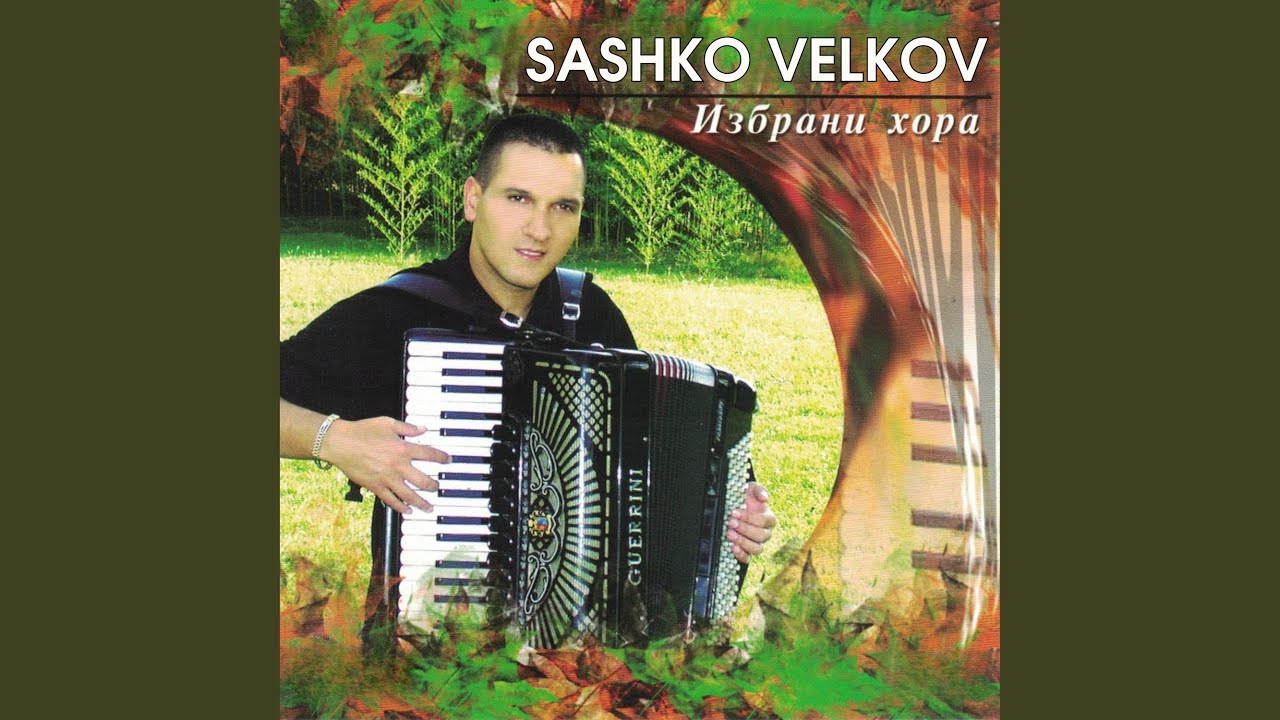 Юнашко хоро