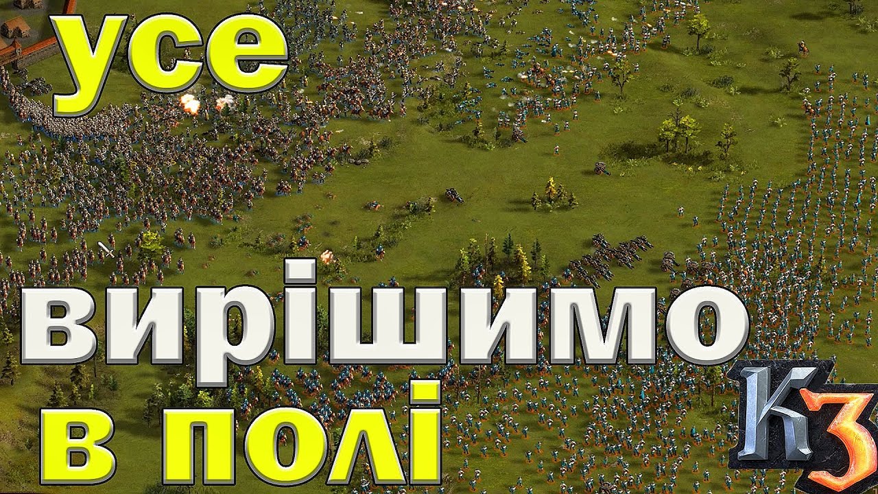 Козаки 3 усе вирішується на полі бою