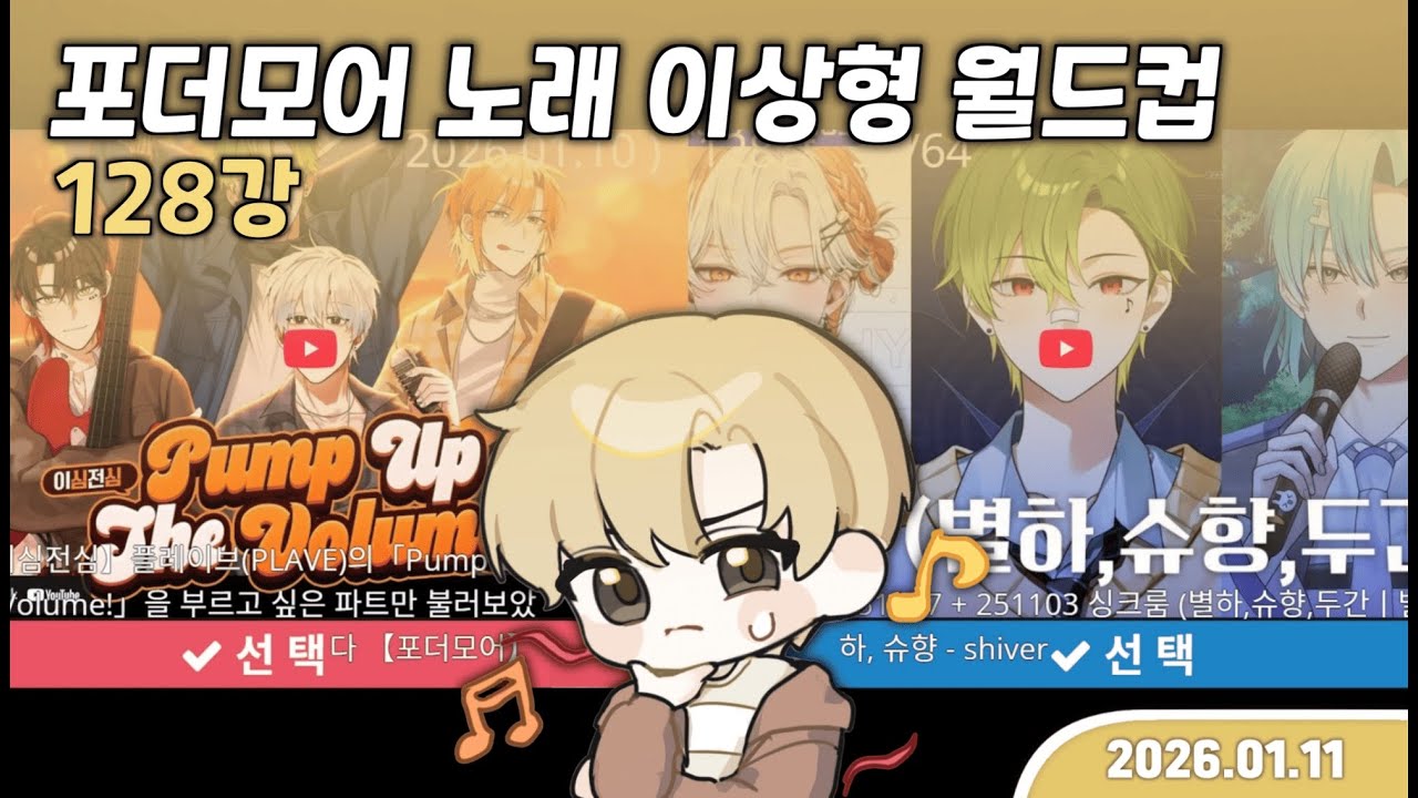 포더모어 신곡 UNDEFEATED 축하! 포더모어 노래 월드컵 128강