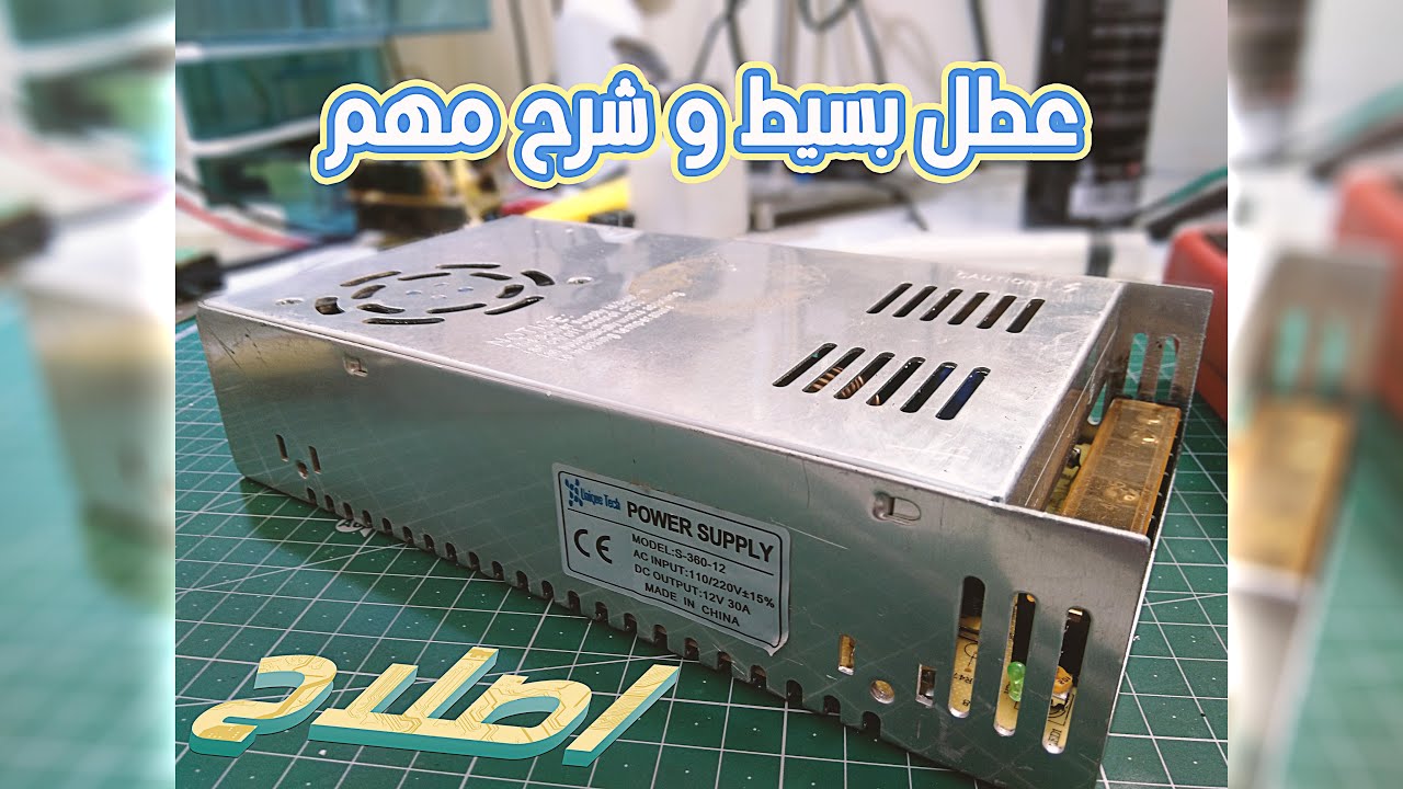وشرح مهم لطريقة عمله(12V-30A) اصلاح باور