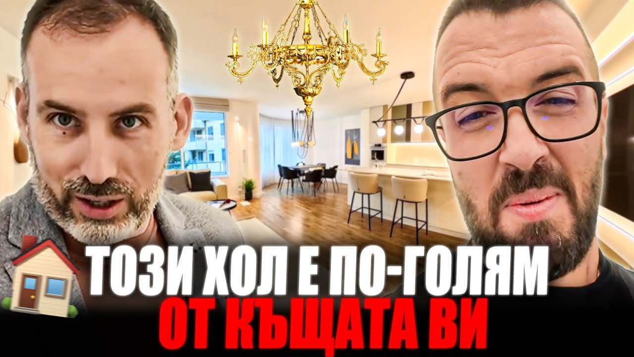 РАЗГЛЕЖДАМ НОВИЯ МУ АПАРТАМЕНТ - ,,РЕМОНТИРАНИ АПАРТАМЕНТИ - ЕП 1 '' / ХРИСТО ШОМОВ