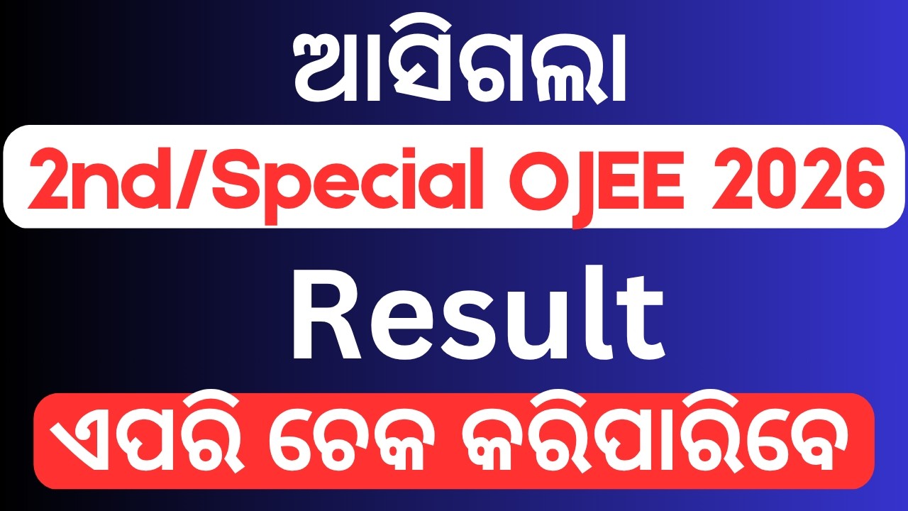 2nd OJEE Result 2026, Special OJEE Result 2026, OJEE Result 2026