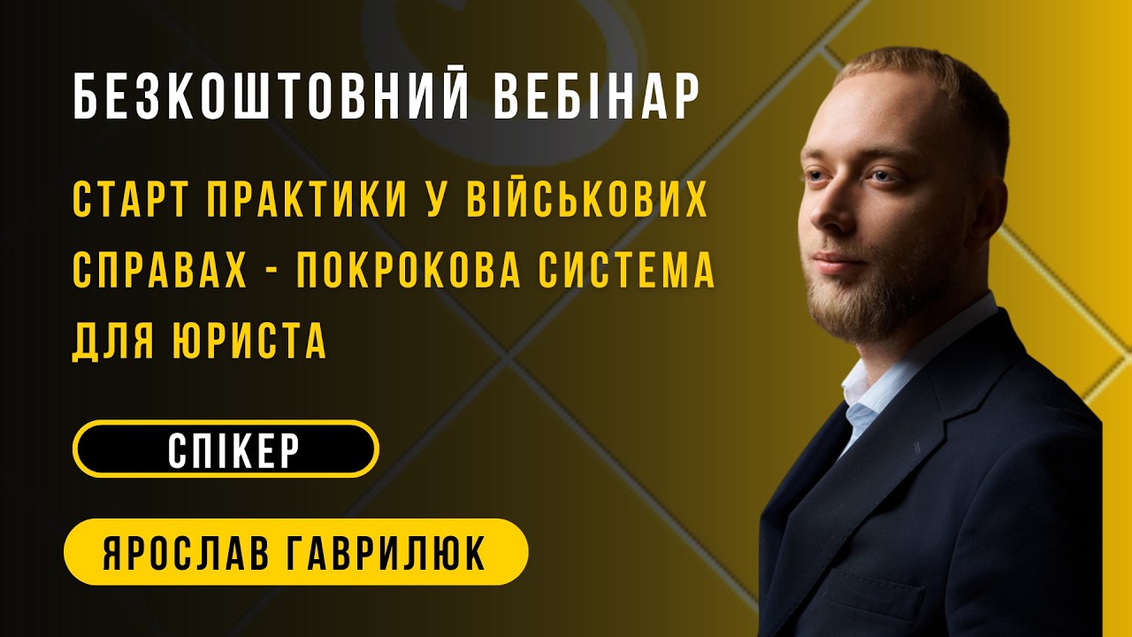 СТАРТ ПРАКТИКИ У ВІЙСЬКОВИХ СПРАВАХ - ПОКРОКОВА СИСТЕМА ДЛЯ ЮРИСТА