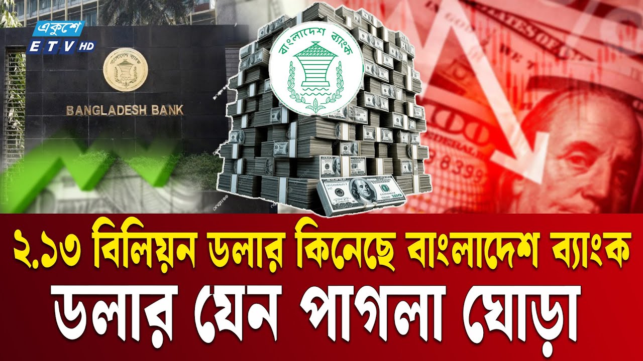 ডলারের বাজার অস্থির, দাম বাড়ছেই | Dollar Rate | Bangladesh Bank  | Ekushey TV