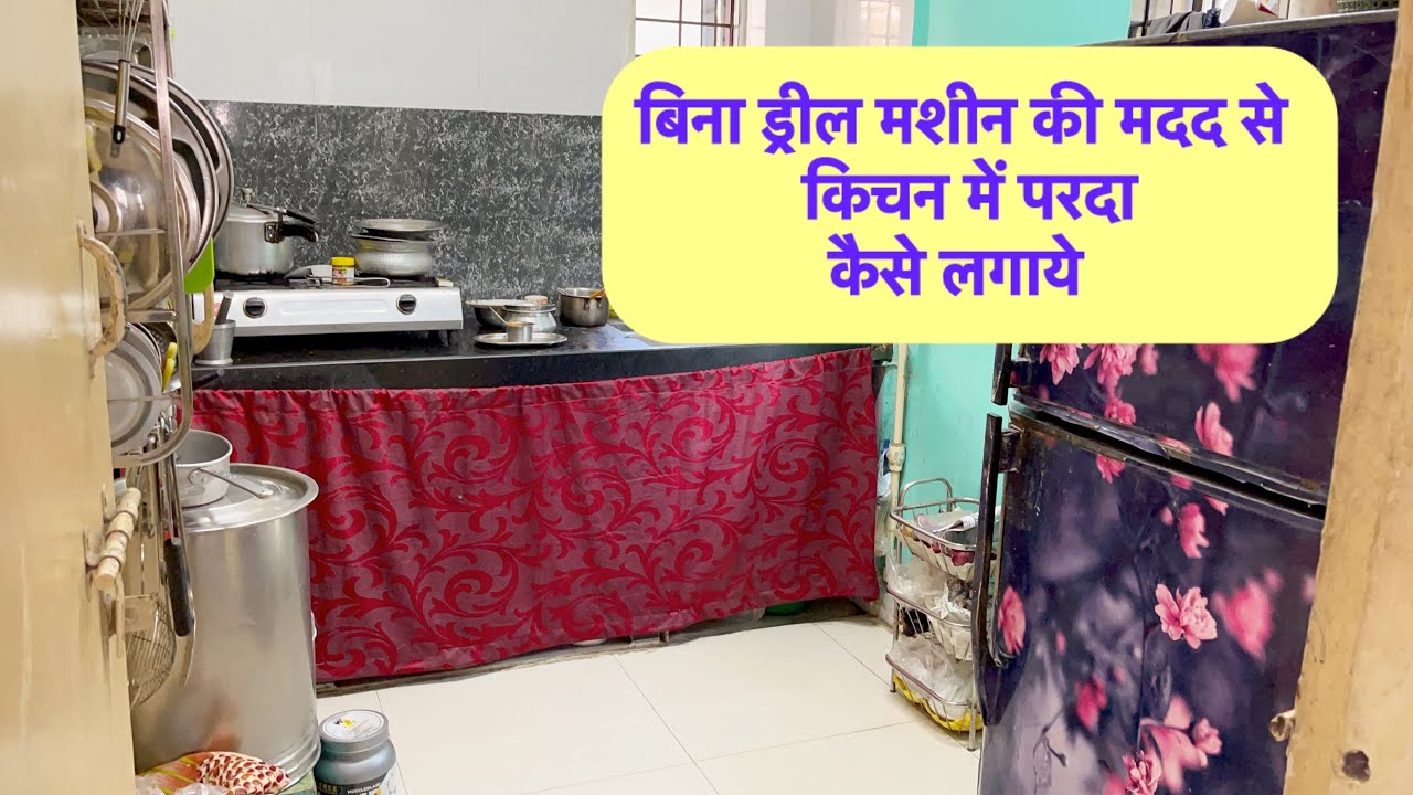 बिना ड्रील मशीन की मदद से किचन में परदा कैसे लगाये 