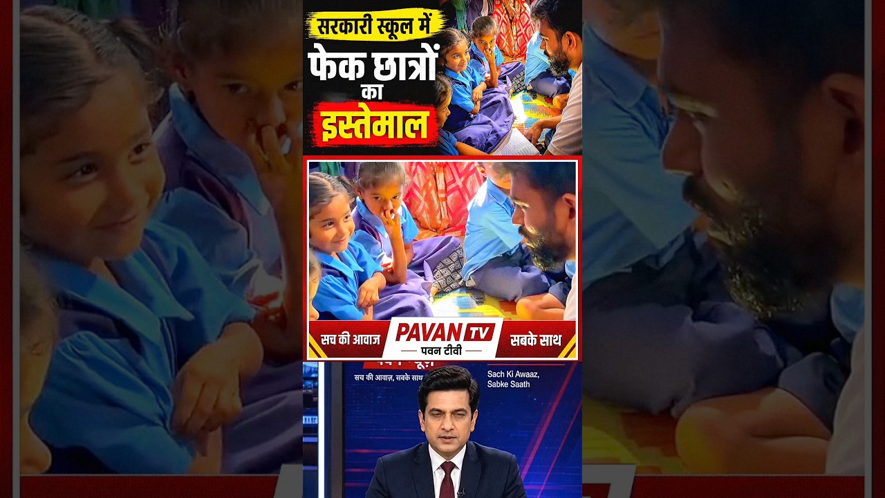 CJP Claims &ldquo;Fake Students&rdquo; Seated During School Inspection #CJP #SchoolNews #ViralVideo