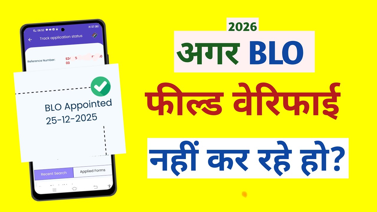 blo field verification nhi kar rhe to kya kare | agar blo voter id form ko accept ya reject na kare 