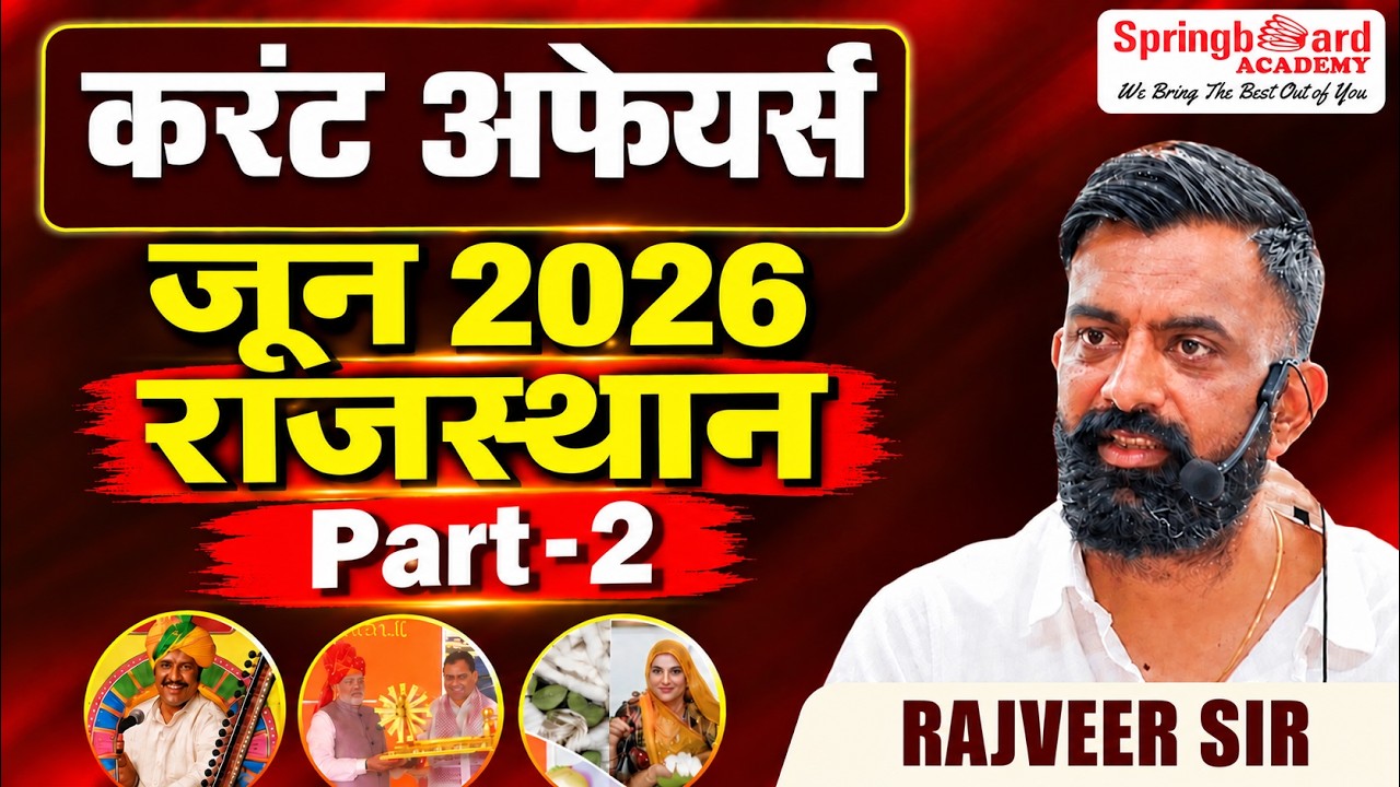 2. मासिक करंट अफेयर्स जून 2026 | राजस्थान  Part - 2 | Rajveer Sir Springboard Academy