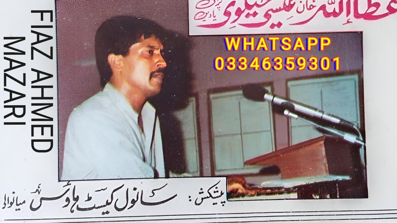 💘💘💘OLD DOHREY MAHIYE ATTAULLAH KHAN ESAKHELVI PURANI YADEN UPLOAD BY FIAZ AHMED MAZARI