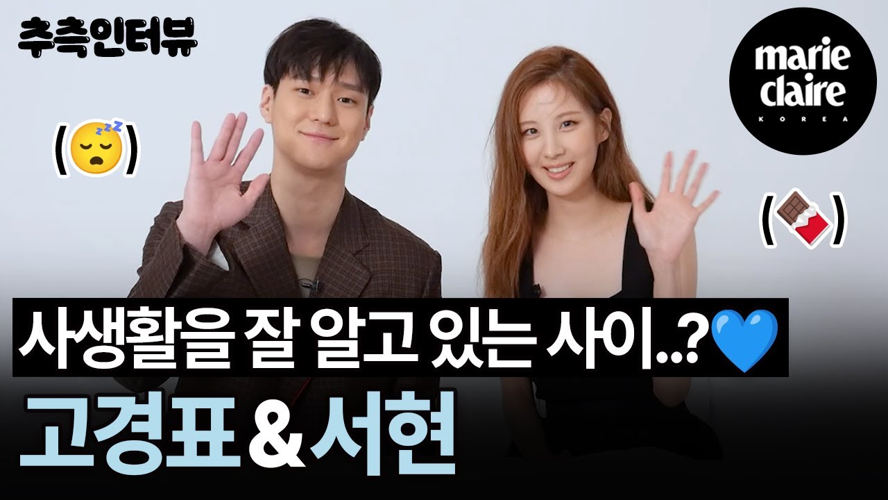 드라마 '사생활'의 고경표, 서현은 스트레스 받을 때 매운 음식을 먹을까? 아니면 달콤한 디저트? (Eng Sub)