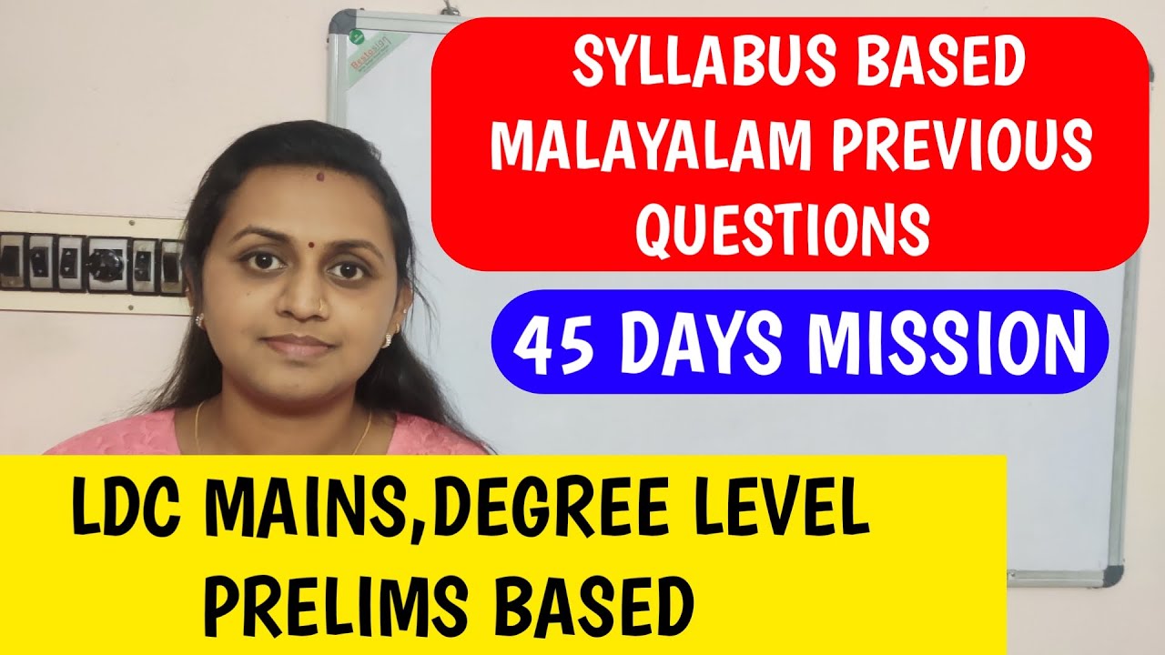 KERALA PSC - MALAYALAM PREVIOUS YEAR QUESTIONS WITH EXPLANATION | LDC LGS MAINS | TIPS N TRICKS