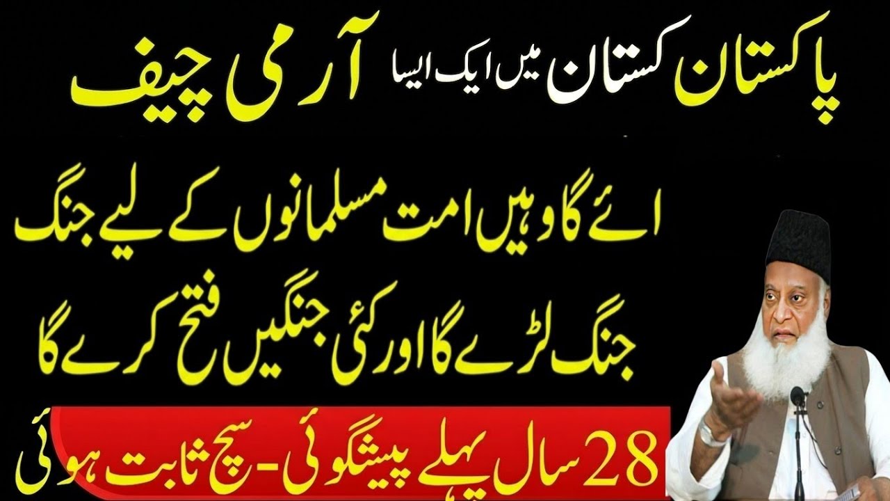 Wo Army Chief Jis Ka Zikar Dr Israr Ne Pehle Hi Kar Diya_ Haqeeqat Samne Aa Gayi