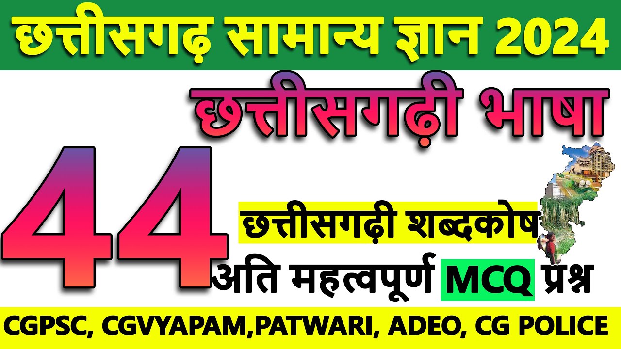 CGPSC Prelims: Chhattisgarhi Language Most Important MCQs | छत्तीसगढ़ी शब्दकोष