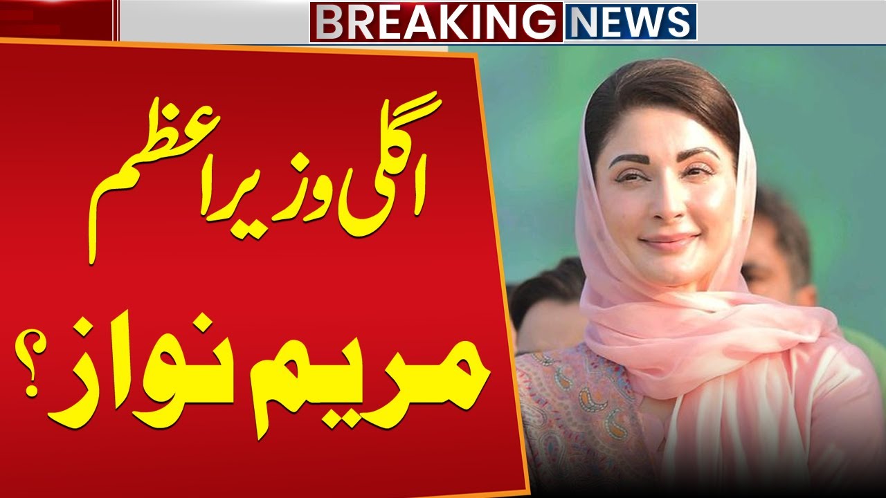 Maryam Nawaz as Pakistan’s Next Prime Minister? Speaker Malik Ahmed Khan Reveals Inside Story