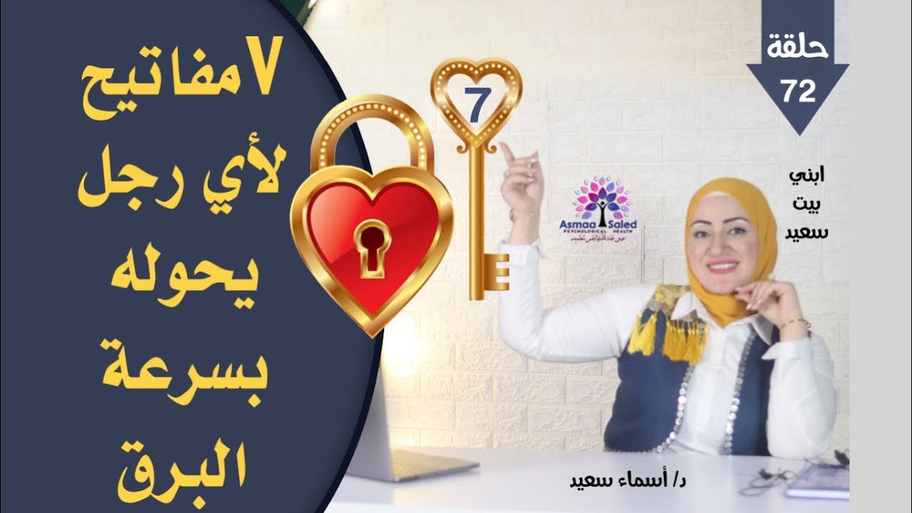 7 مفاتيح لاي رجل يحوله بسرعه البرق 👌ويرجع اهتمامه وحبه