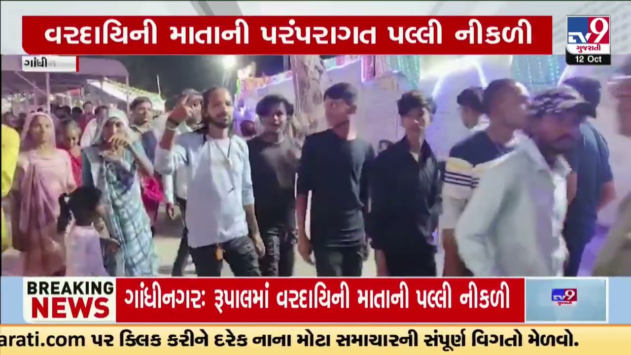 Rupal ni Palli was taken out in Gandhinagar | Navratri | Gujarat | TV9Gujarati