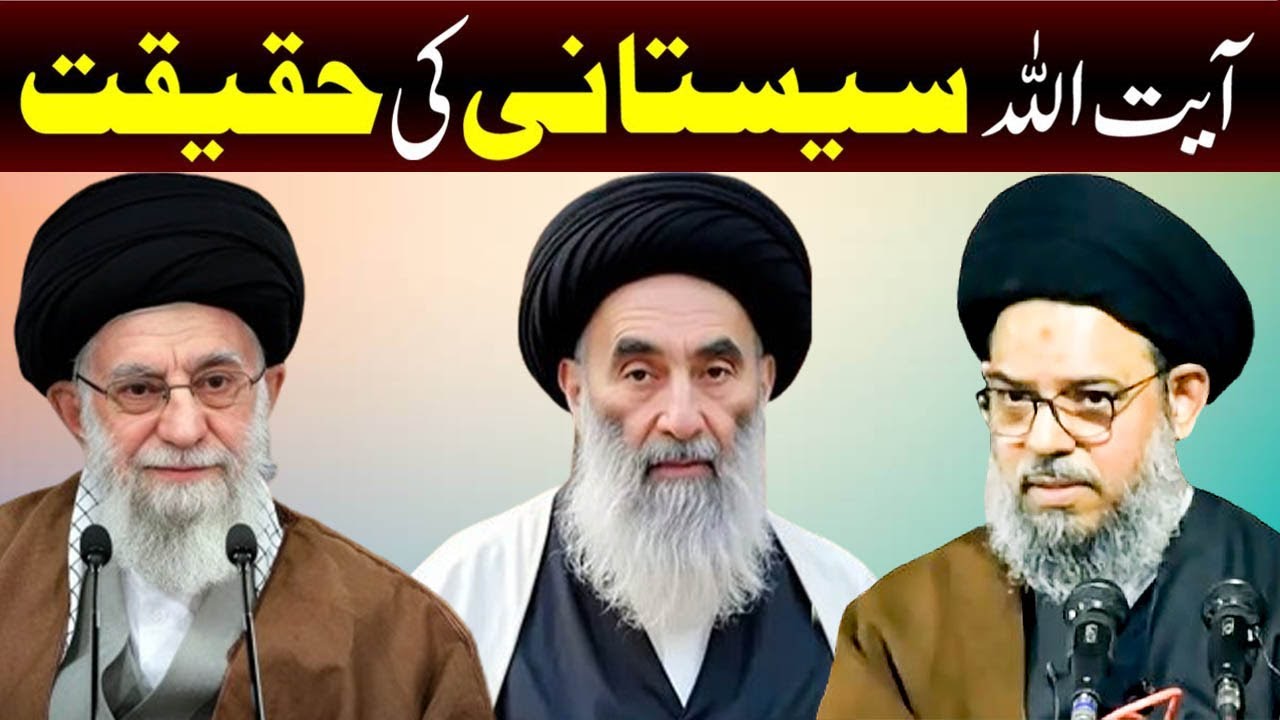 Ayatullah Sistani Ki Haqeeqat  | Ayatollah Syed Aqeel Ul Gharavi
