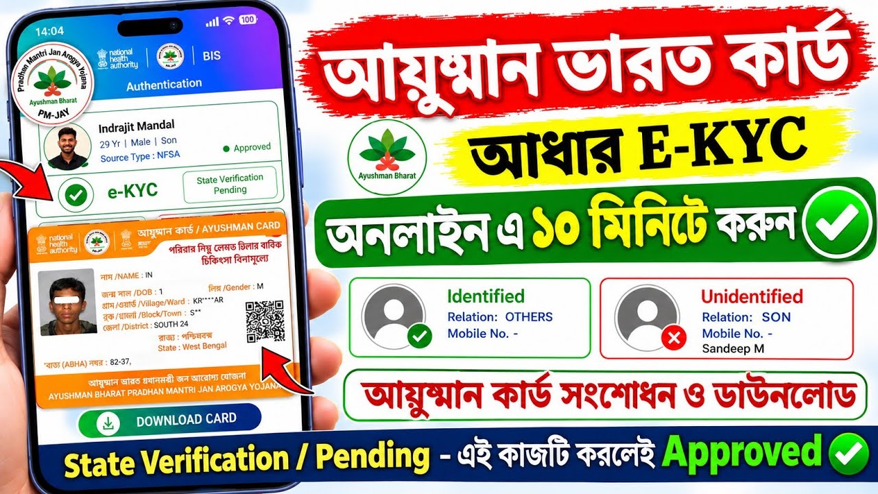 Ayushman Bharat Card e-KYC online | Ayushman bharat kyc kaise kare | ayushman card kaise banaye 2026