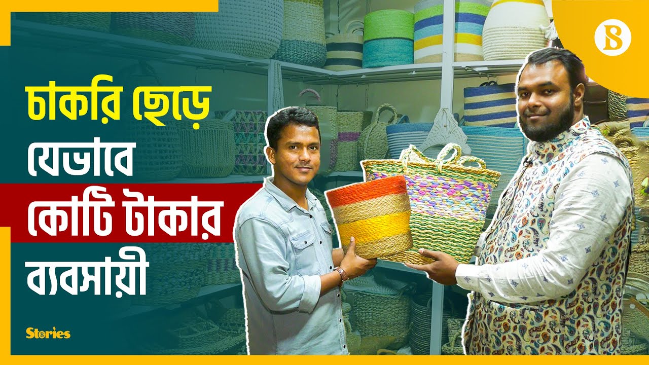 কারুপণ্য রপ্তানি করে এক বছরেই কোটি টাকা আয় | Handicraft | The Business Standard