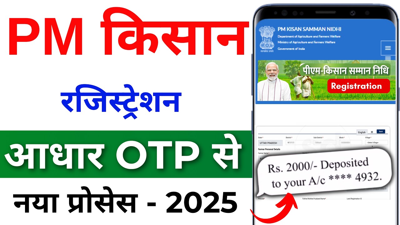 PM Kisan registration kaise karen | PM Kisan Yojana Avedan Kaise Kare | PM kisan apply online 2025