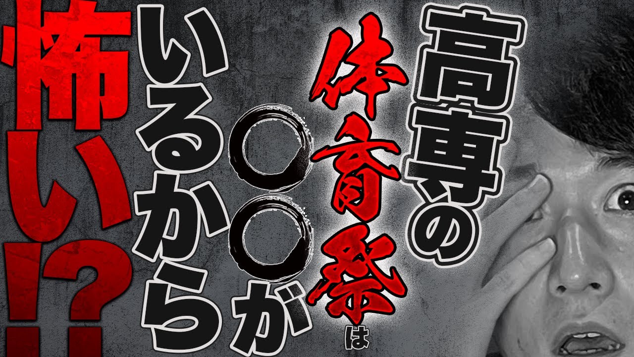 【実体験】高専の体育祭の普通高校との違いを解説!!