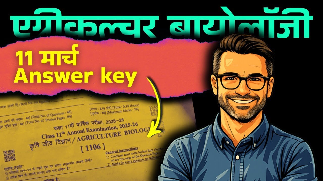 RBSE Class 11th Agriculture Biology Paper Solution 11 march 2026 | Agriculture Biology answer key 