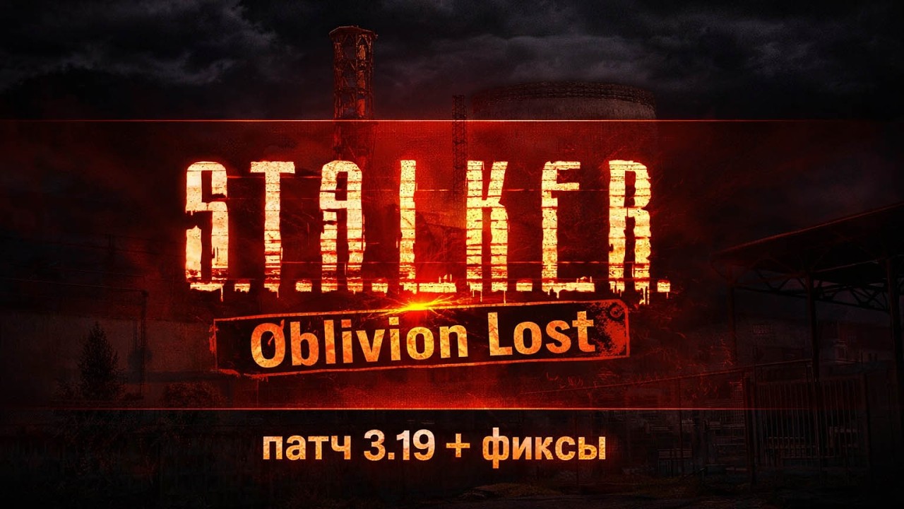 Stalker Oblivion Lost Remake 3.19 + Fixes . Стрим 3