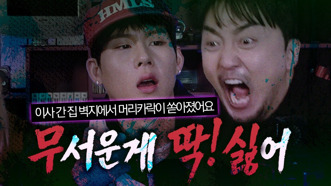 [무딱싫] 꾸꾸까깍!!!! 나보다 더 소리 지르는 아이돌 나옴...ㅠ(w.주헌)