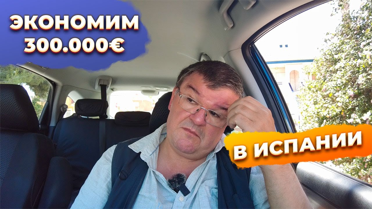 🔥Аукционы недвижимости в Испании. Инвестиции в недвижимость Испании Бенидорм