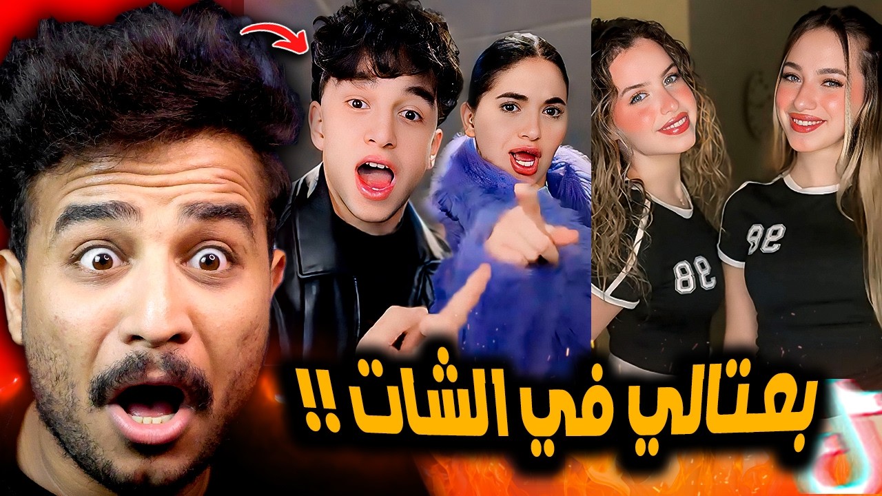 ترند بعتتلي في الشات طقم ترنجات 😂!!