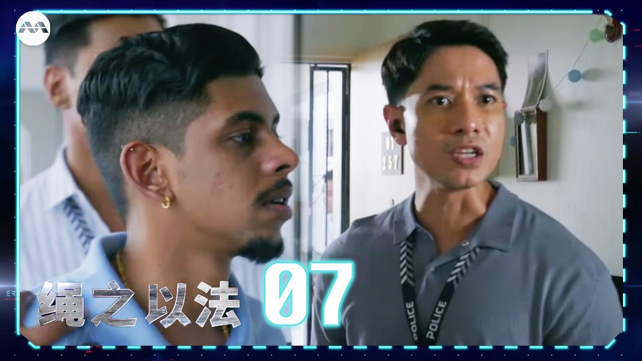 Crimewatch 2025 绳之以法 2025 EP7