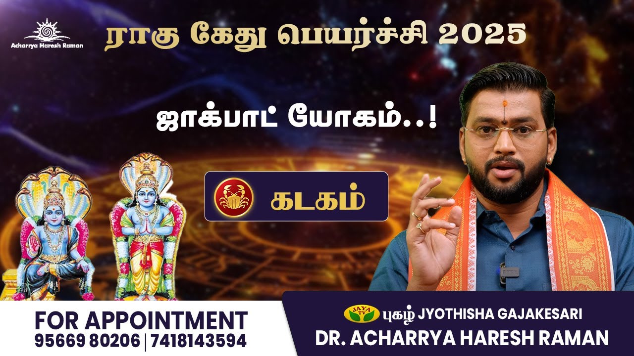 கடகம் ராகு கேது பெயர்ச்சி 2025  | Rahu Ketu Peyarchi Palangal 2025  |