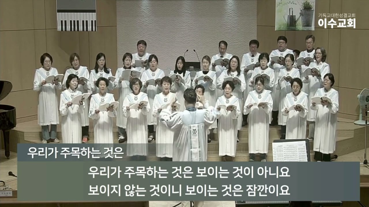 [이수교회] 우리가 주목하는 것은
