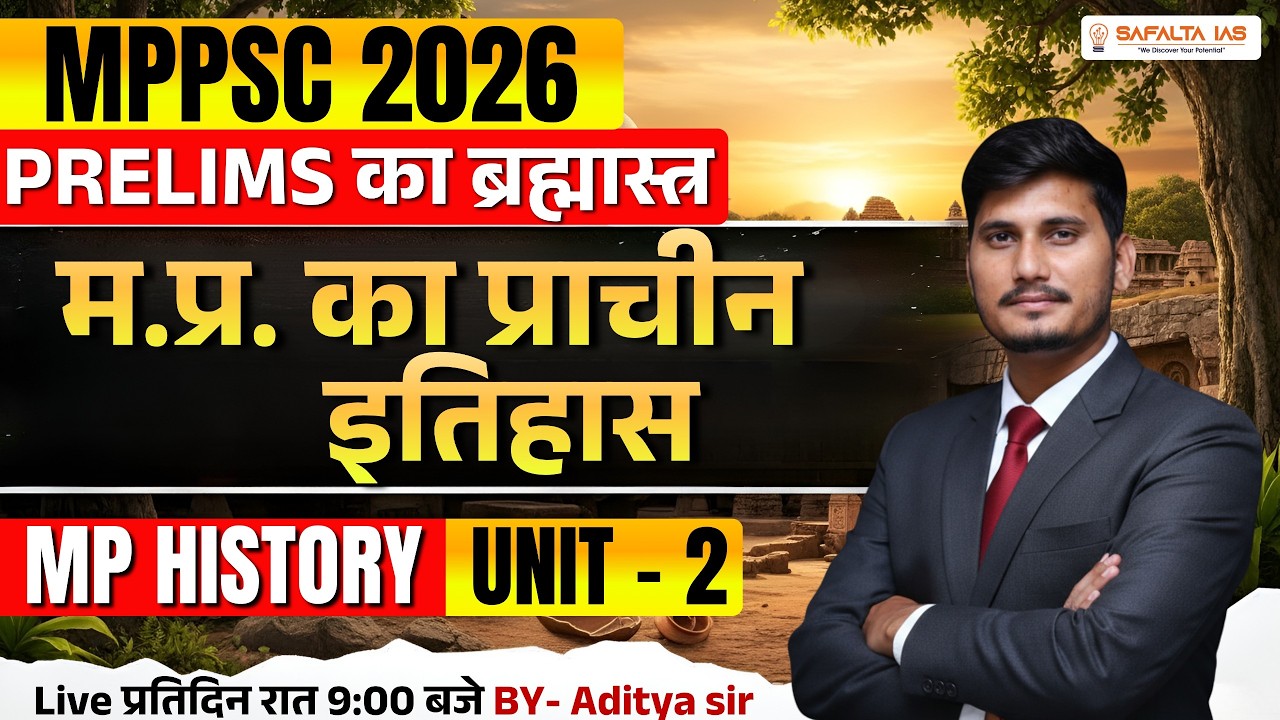 MPPSC Prelims 2026🔥| MP History Unit 2 MCQ Practice | 90% Expected Questions | म.प्र. प्राचीन इतिहास