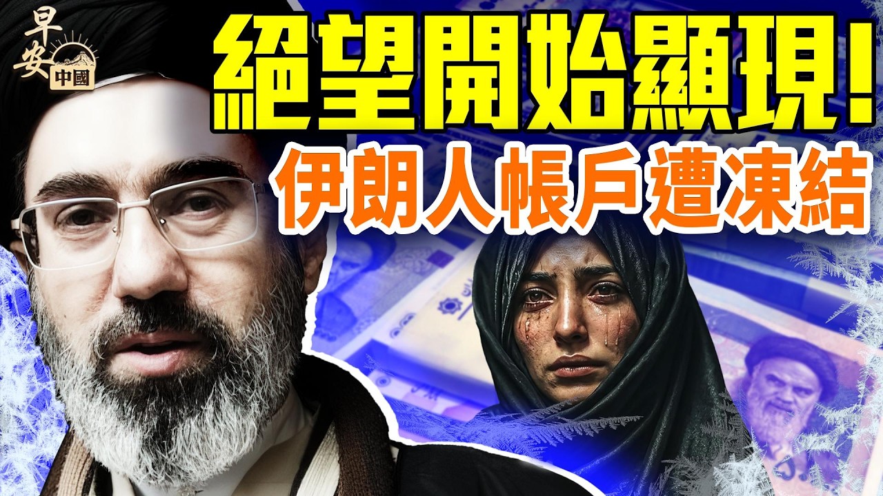 戰爭第11天！白宮：今日攻擊最激烈的一天！140名美軍受傷！誰炸了女子學校？伊朗女足逃跑驚心動魄的時刻；#早安中國 03.10.2026