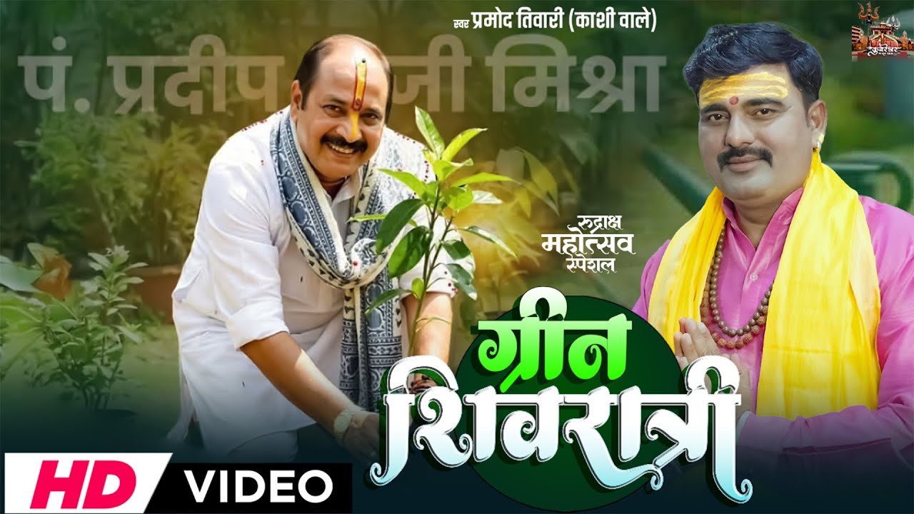 #4k Video | Green Mahotsav | भोले बाबा की निकली बारात | श्री शिव पार्वती विवाह | Pramod Tiwari