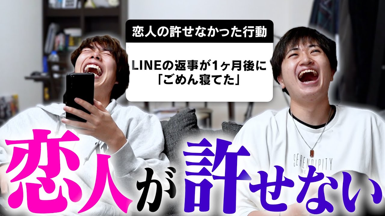 恋人の許せなかった行動を募集してみたら意味不明で草w w w