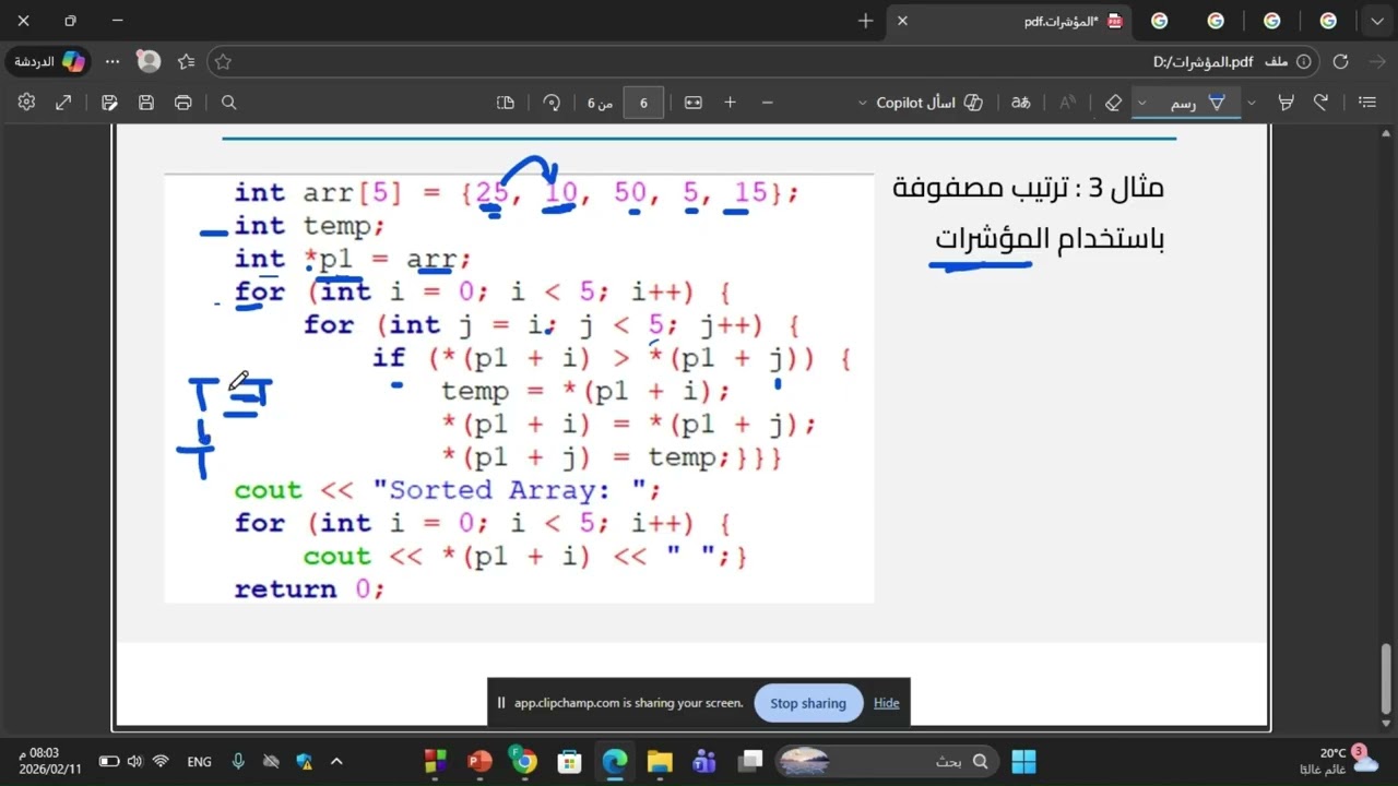 ترتيب مصفوفة باستخدام المؤشرات ++C