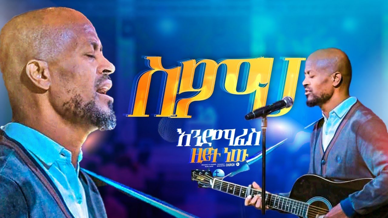 ስምህ እንደሚፈስ ዘይት ነው ወርቅነህ.... || Prophet Suraphel Demissie  || PRESENCE #GospelMission