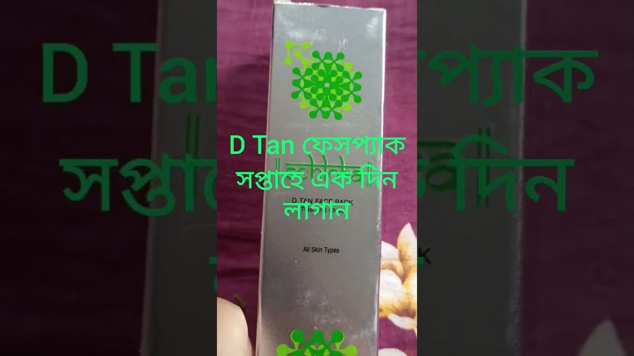💚MODICARE💚 D TAN face pack #amezing #tanclear #skincare #uvrays #clear