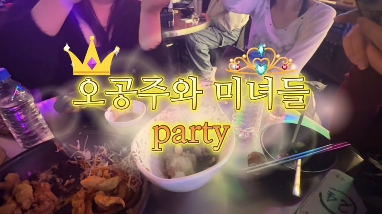 오공주의 클럽파티