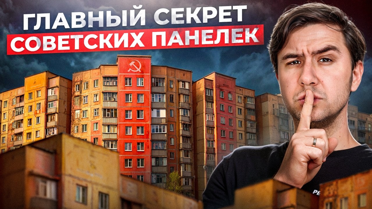 Как советские панельки изменили жизнь миллионов людей. Панельные дома СССР: плюсы, минусы