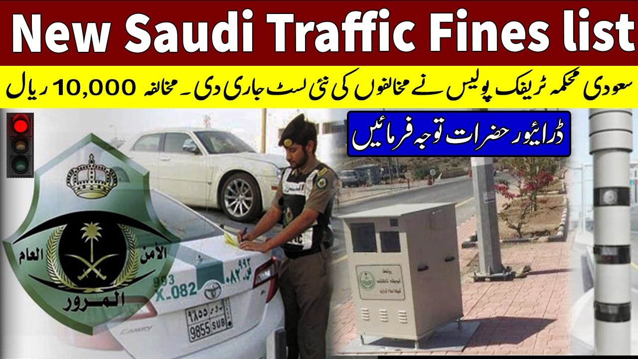 Saudi Traffic Fines List | Red Light Speed Camera Violations list | Saudi Update Fine List 2022 |