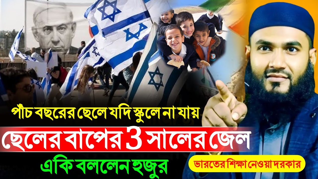 ইজরায়েল এত উন্নত মানের দেশ কেনো ইতিহাস জানুন। Maulana Momtajul Islam Irfani Kolkata 