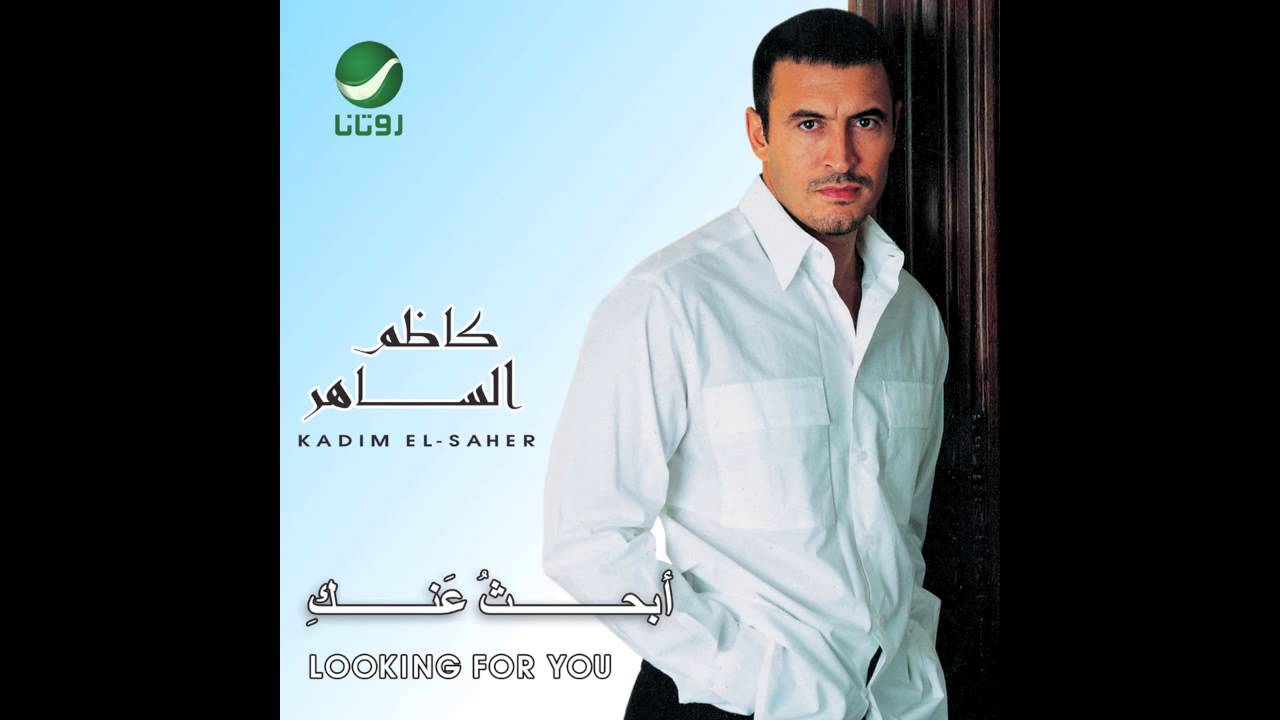 Kadim Al Saher &hellip; Abhathu Anki | كاظم الساهر &hellip; ابحث عنك